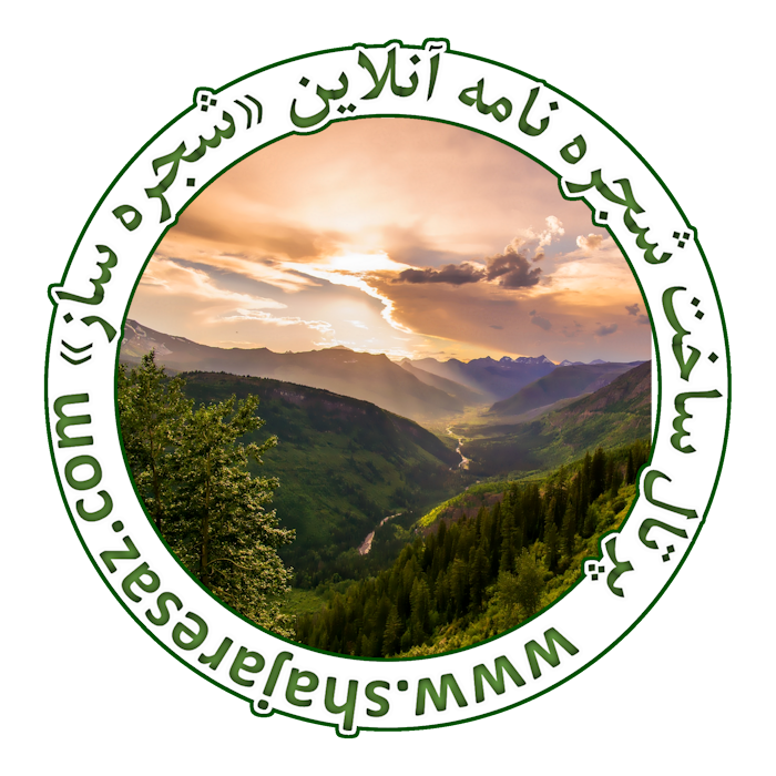 چطور شجره نامه خود را ببینیم؟