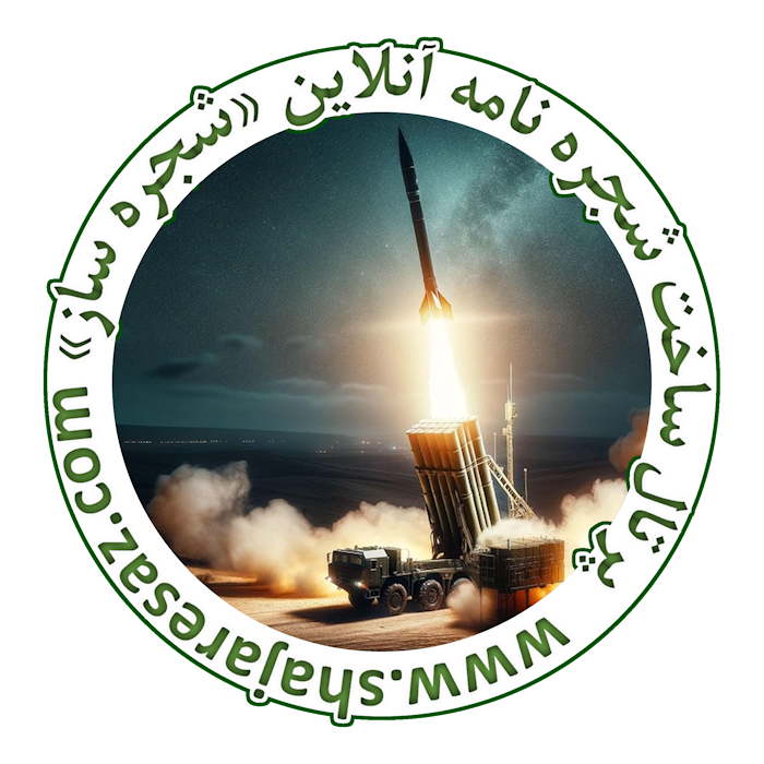 شجره نامه ها در جنگ ها و بحران ها
